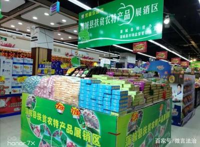 扶貧農(nóng)特產(chǎn)品進(jìn)超市 蒲城搭直通車，助力脫貧攻堅(jiān)